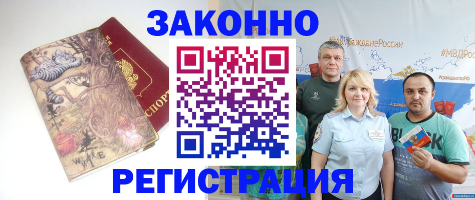 прописка законно в Казани