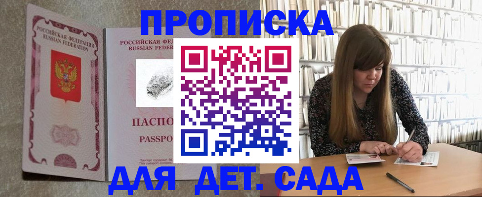 прописка гарантия в Казани