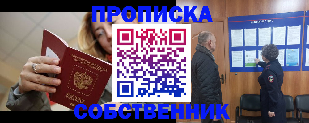 прописка для школы в Казани