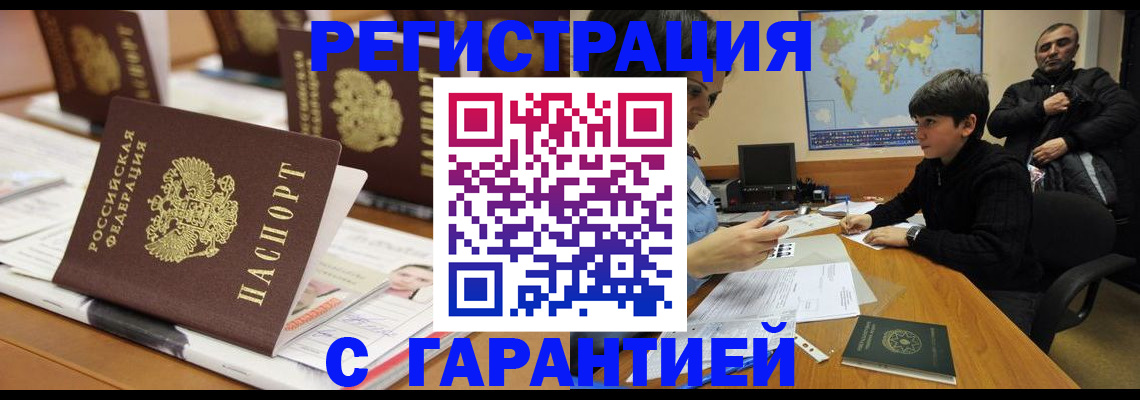 прописка для работы в Казани